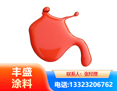 海西水性氨基烤漆